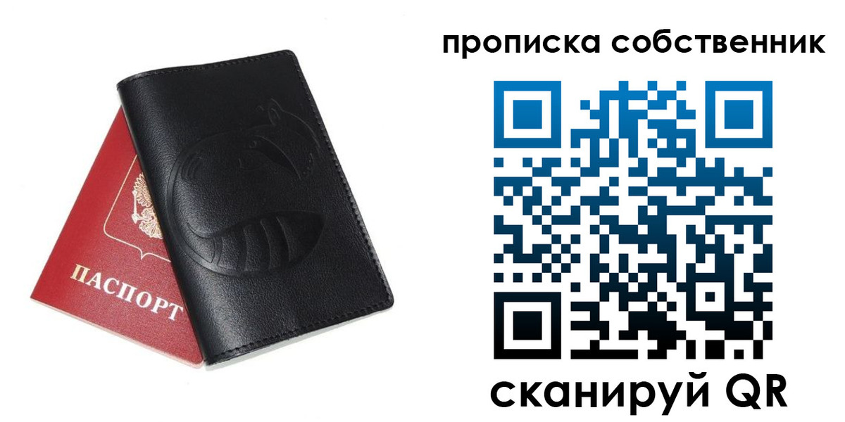 купить прописку в Нефтеюганске