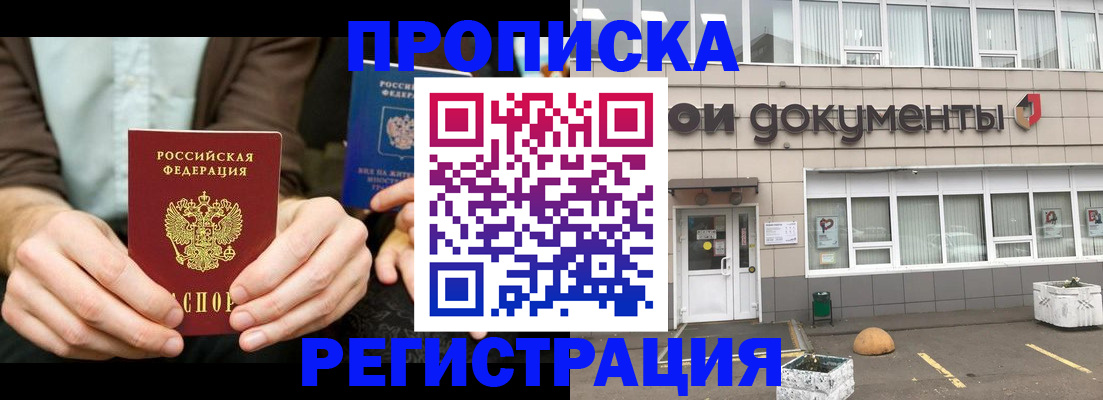 прописка для работы в Нефтеюганске