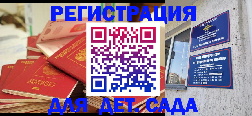 регистрация для дет. сада в Нефтеюганске