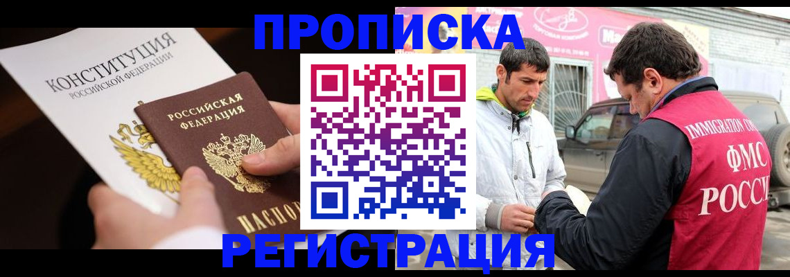 прописка гарантия в Нефтеюганске