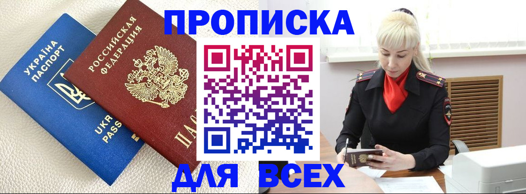 прописка штамп в Нефтеюганске