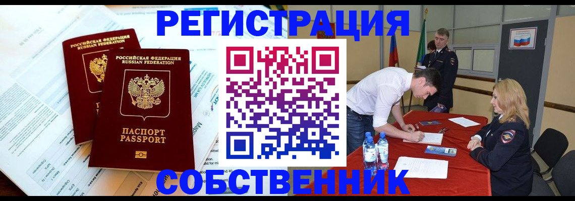 прописка в Нефтеюганске